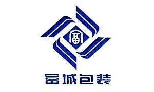 广东顺德富城包装有限公司